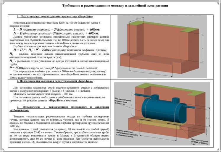 Схема монтажа Барс Био 9